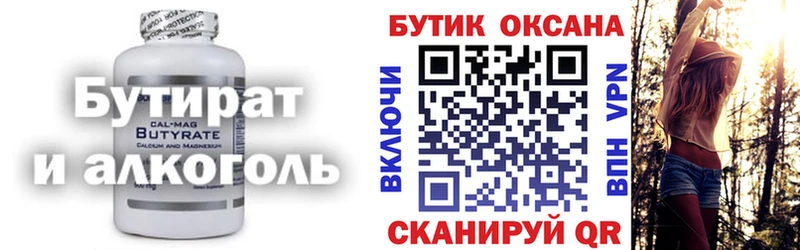 БУТИРАТ бутандиол  МЕГА зеркало  Балашов 